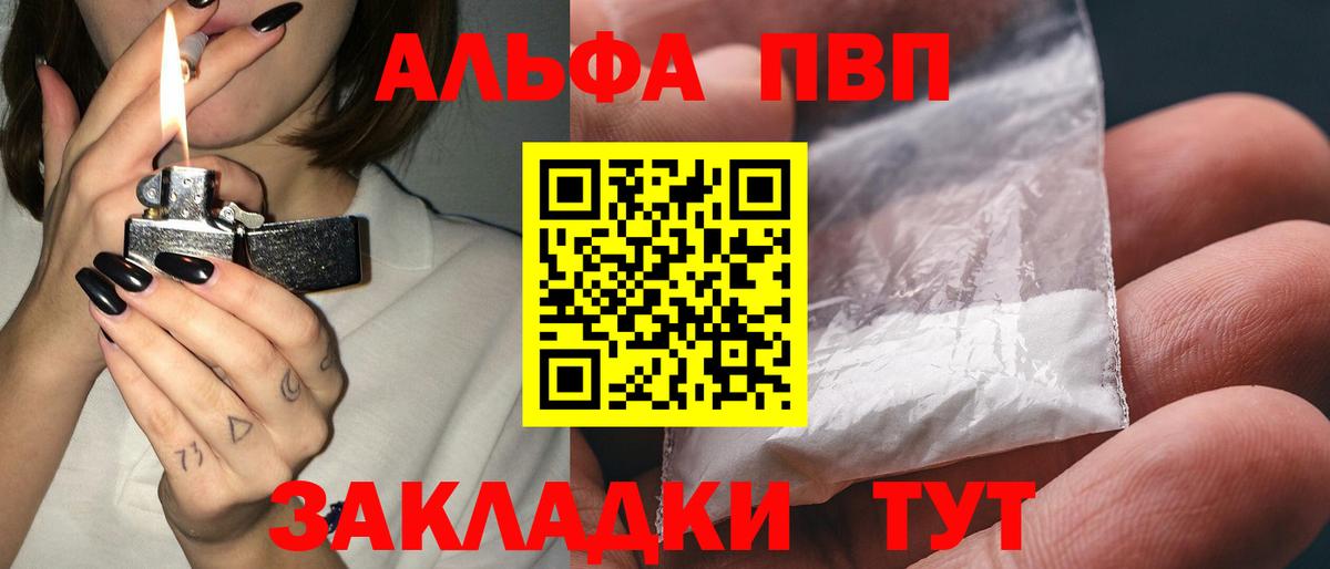 A PVP мука  Вход с VPN  Славянск-на-Кубани  Alpha PVP Crystall  Alfa_PVP СК 