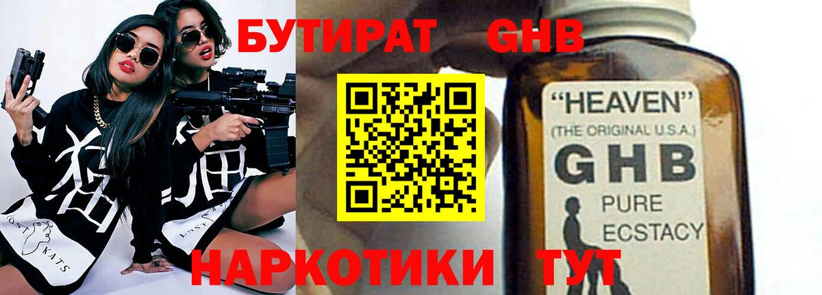 Славянск-на-Кубани  БУТИРАТ BDO 33%  Вход с VPN 