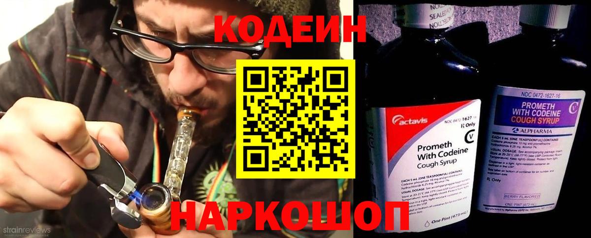 Славянск-на-Кубани  Кодеин напиток Lean (лин)  Вход с VPN  Кодеин напиток Lean (лин) 