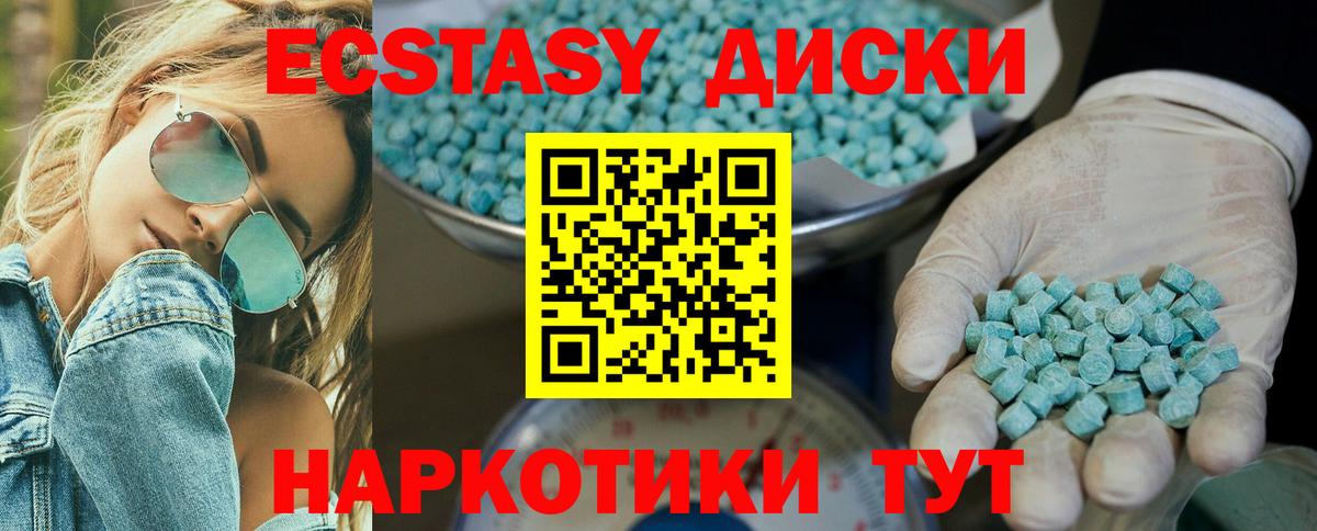 Ecstasy  Вход с VPN  Ecstasy круглые  Славянск-на-Кубани  Экстази 250 мг 