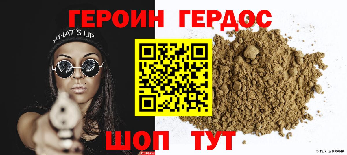 ГЕРОИН Афган Славянск-на-Кубани