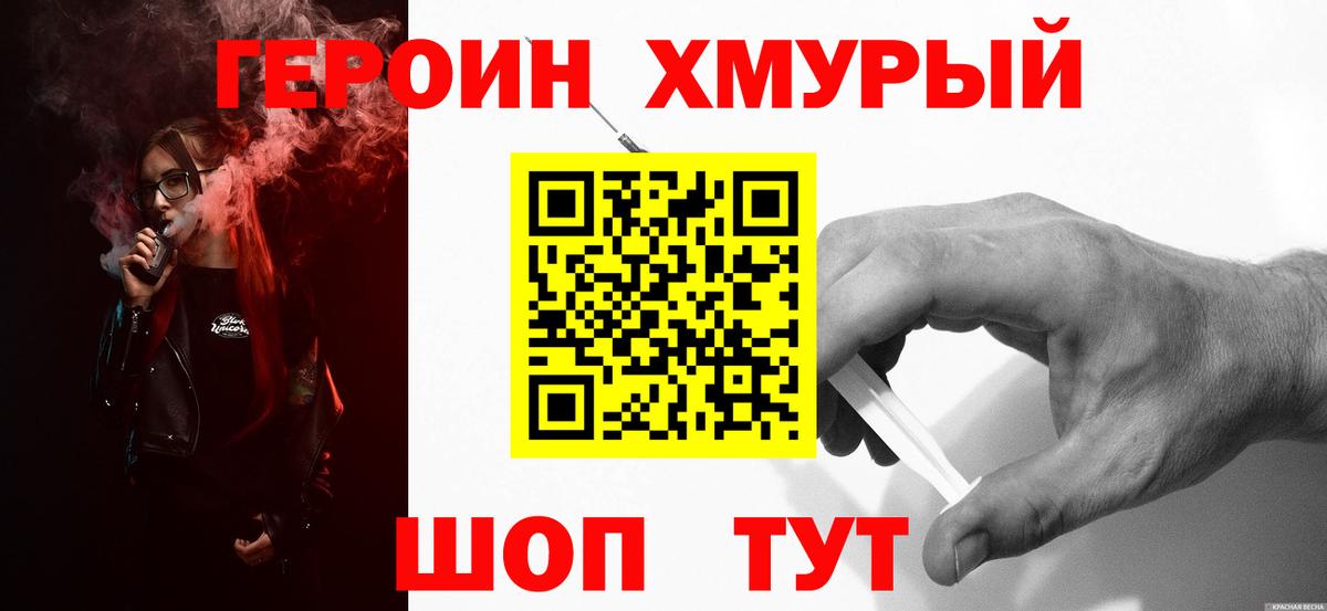 Славянск-на-Кубани  ГЕРОИН гречка  ГЕРОИН  Вход с VPN 