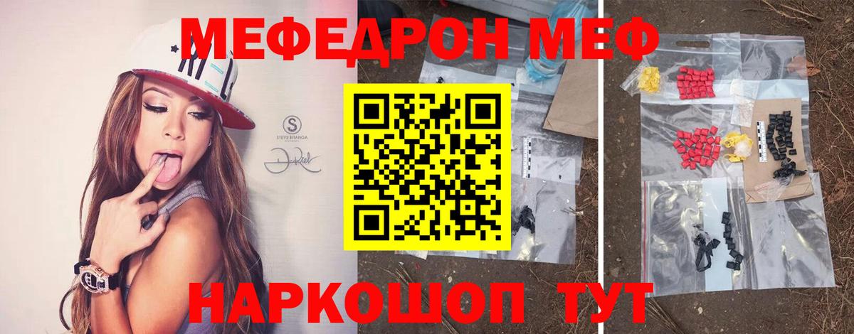 МЯУ-МЯУ мяу мяу  Вход с VPN  МЯУ-МЯУ кристаллы  Мефедрон  Славянск-на-Кубани 