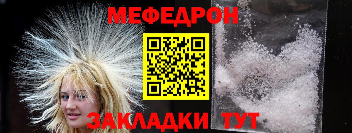 Меф мяу мяу мука Славянск-на-Кубани