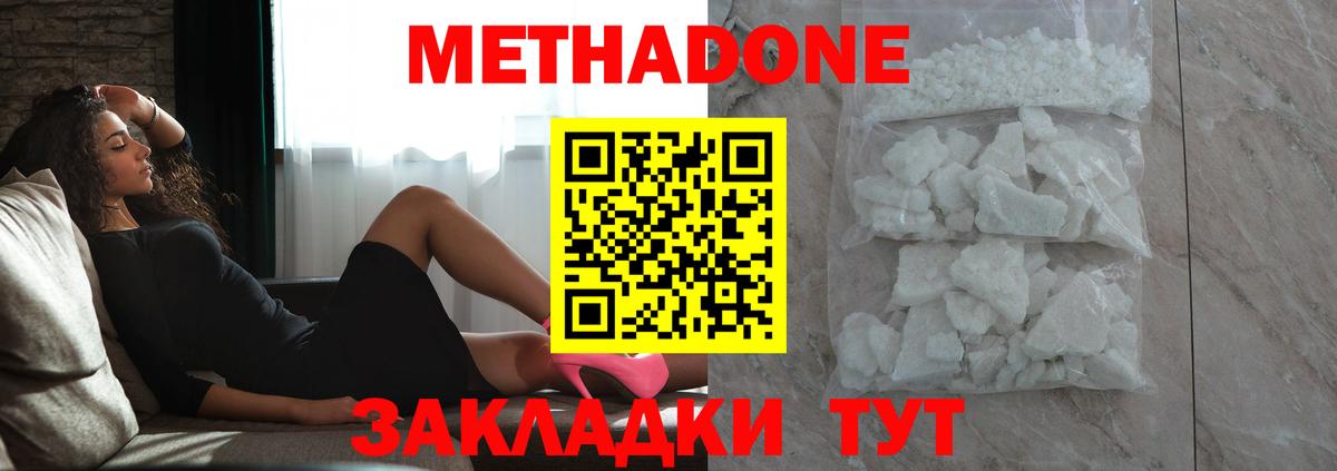 МЕТАДОН кристалл  МЕТАДОН VHQ  Славянск-на-Кубани  Вход с VPN 
