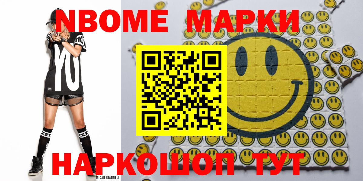 Марки 25I-NBOMe 1,5мг Славянск-на-Кубани